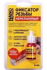 Герметик - фиксатор неразьёмный NANOPROTECH, 6 мл.